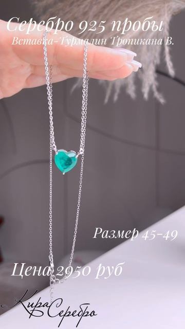 Кира Серебро
