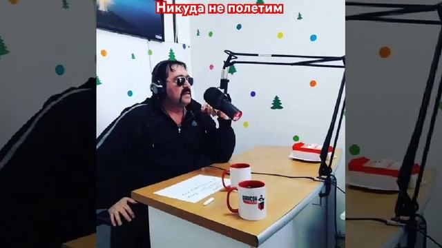 Бутырка. Никуда не полетим.
