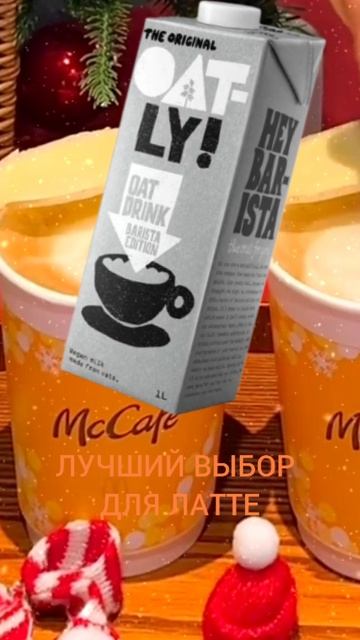 Латте "Имбирь & Корица"
