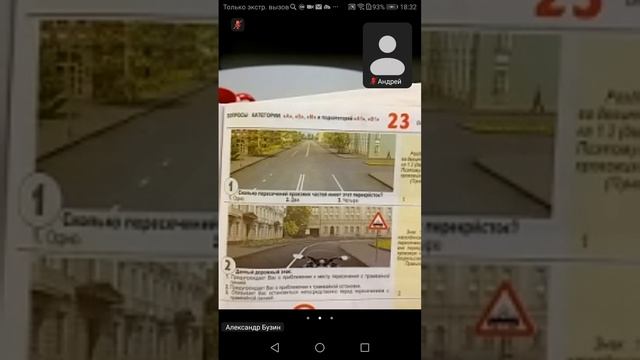10.06 18.00 ч.2 Закрепляем Общие положения в Билетах ПДД