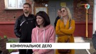 Коммунальное дело