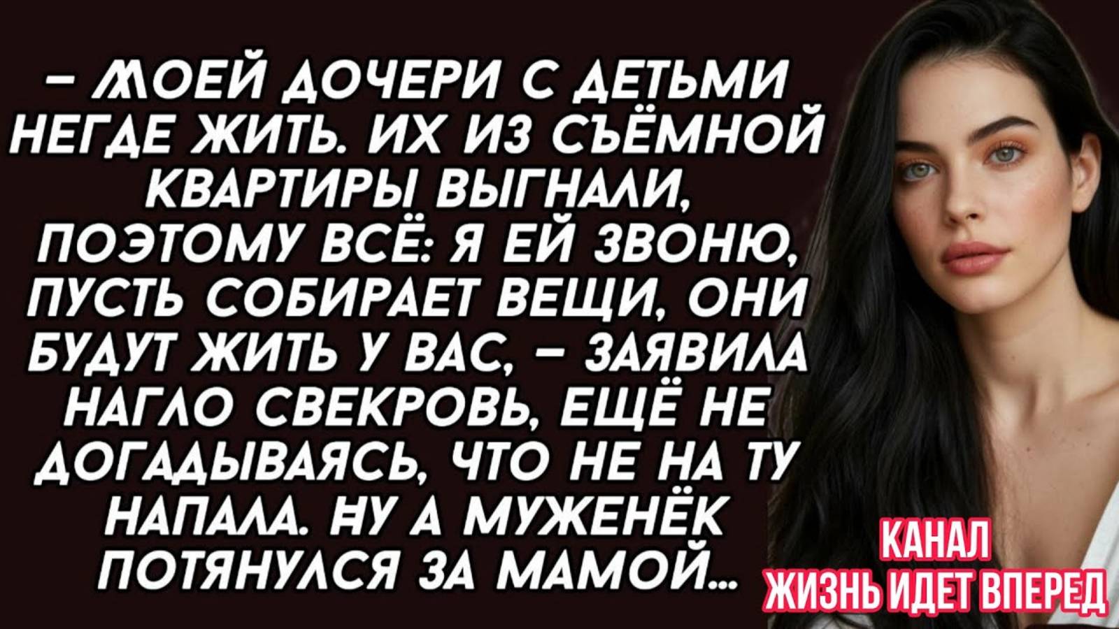 Свекровь заявила что дочь ее будет жить с нами, я была против, но муж..