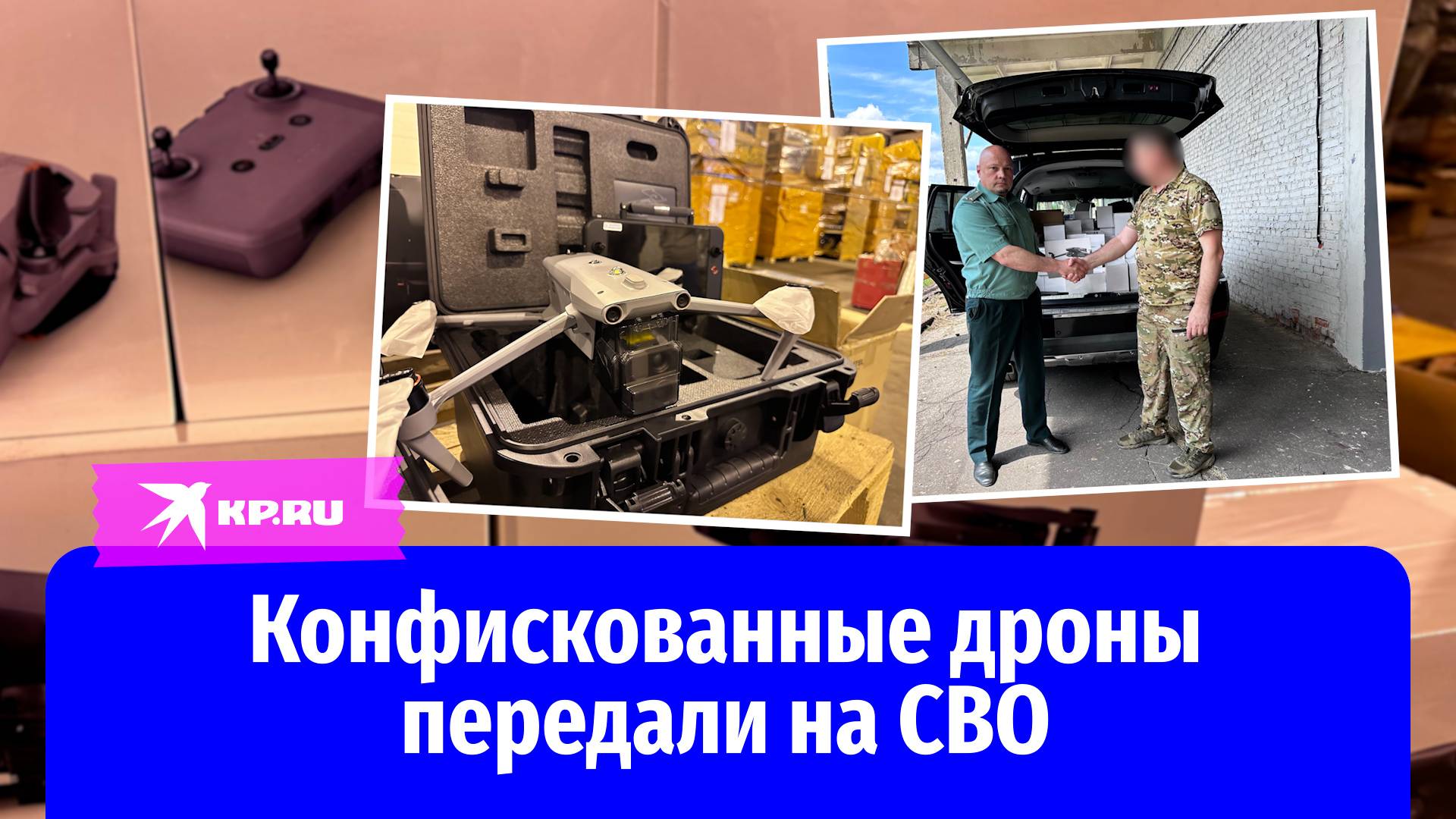 Таможенники передали 75 конфискованных квадрокоптеров на нужды СВО