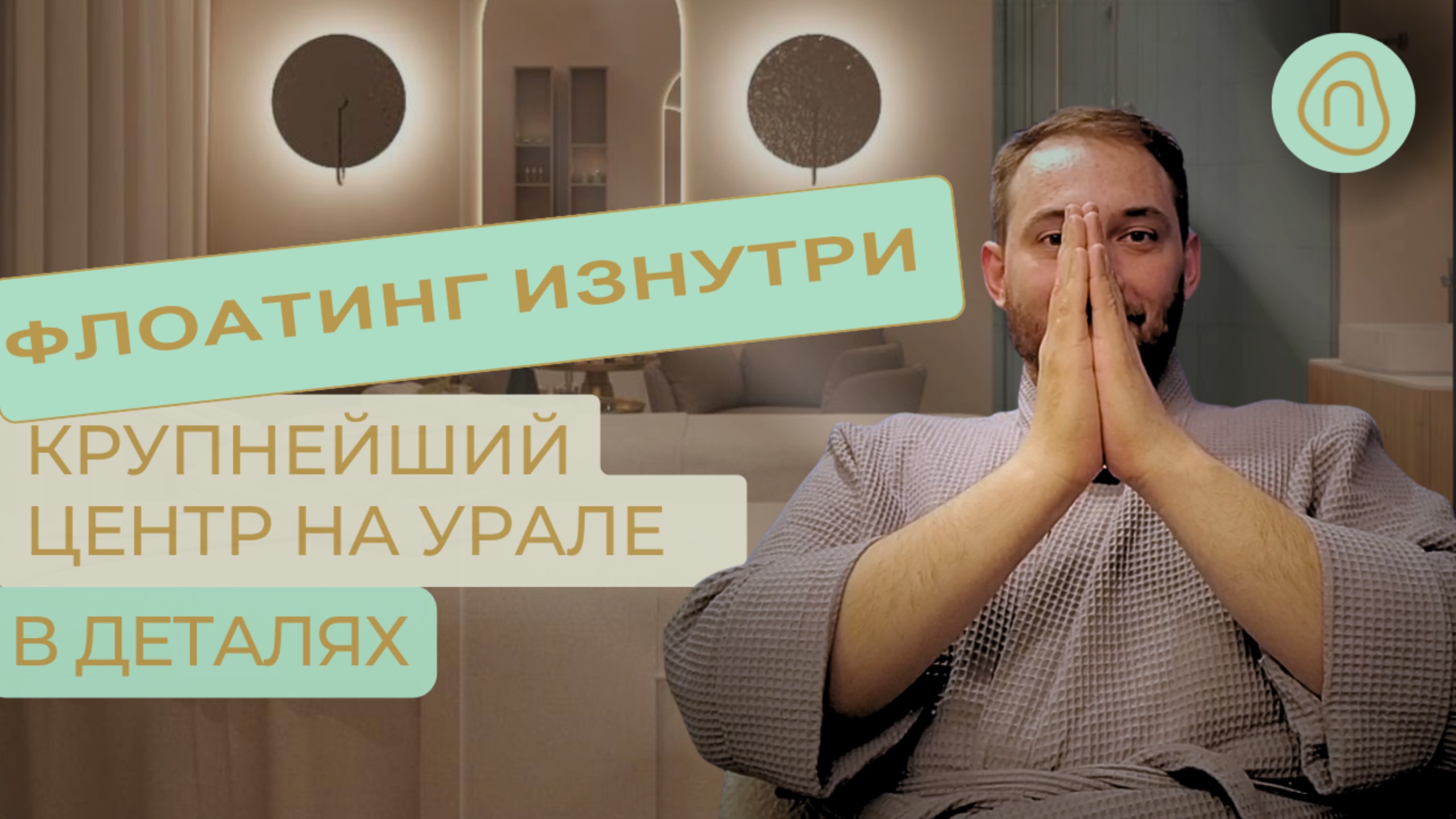 Nevesome изнутри: полный обзор спа центра
