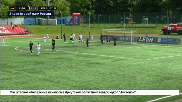 Футбольный клуб Иркутск возвращается на стадион Труд
