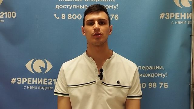 Отзыв после лазерной коррекции зрения в клинике "Зрение 2100", 88001009876