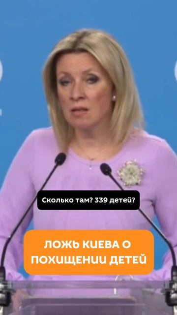 Ложь Киева о похищении детей