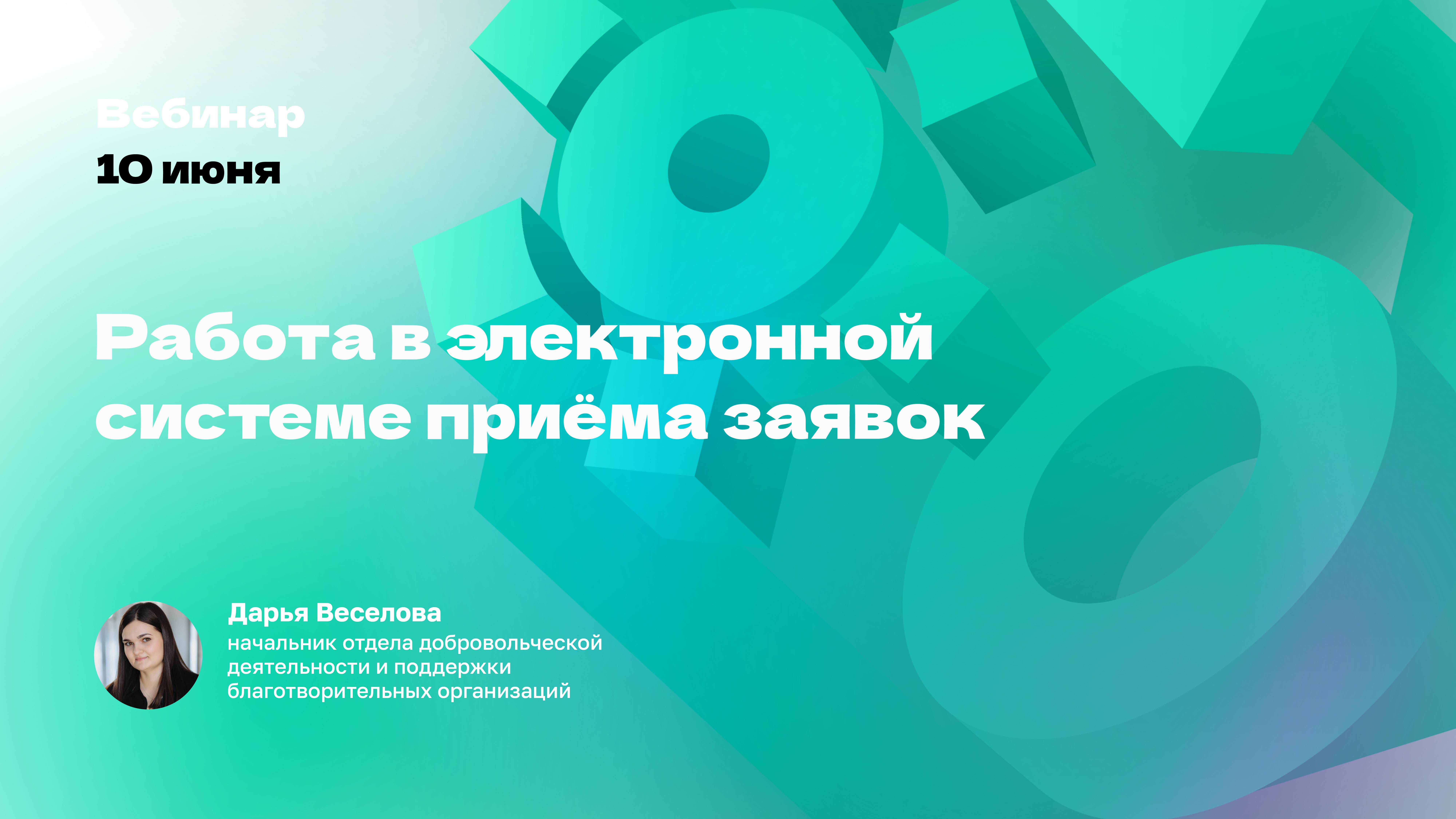 Конкурс Грантов Мэра Москвы 2025 года. Работа в электронной системе приема заявок