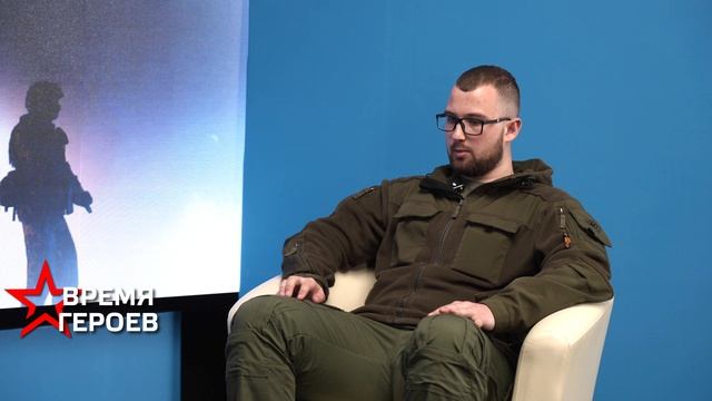 Время Героев. Интервью с бойцом. Позывной «Стоун»