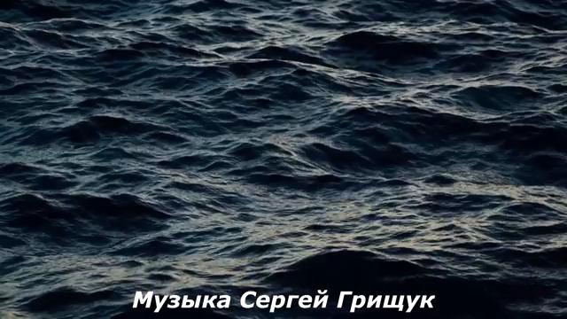 🔊Музыка Для Души🔊 ,,ОКЕАН  ЛЮБВИ,,🔊Музыка Сергей Грищук🔊