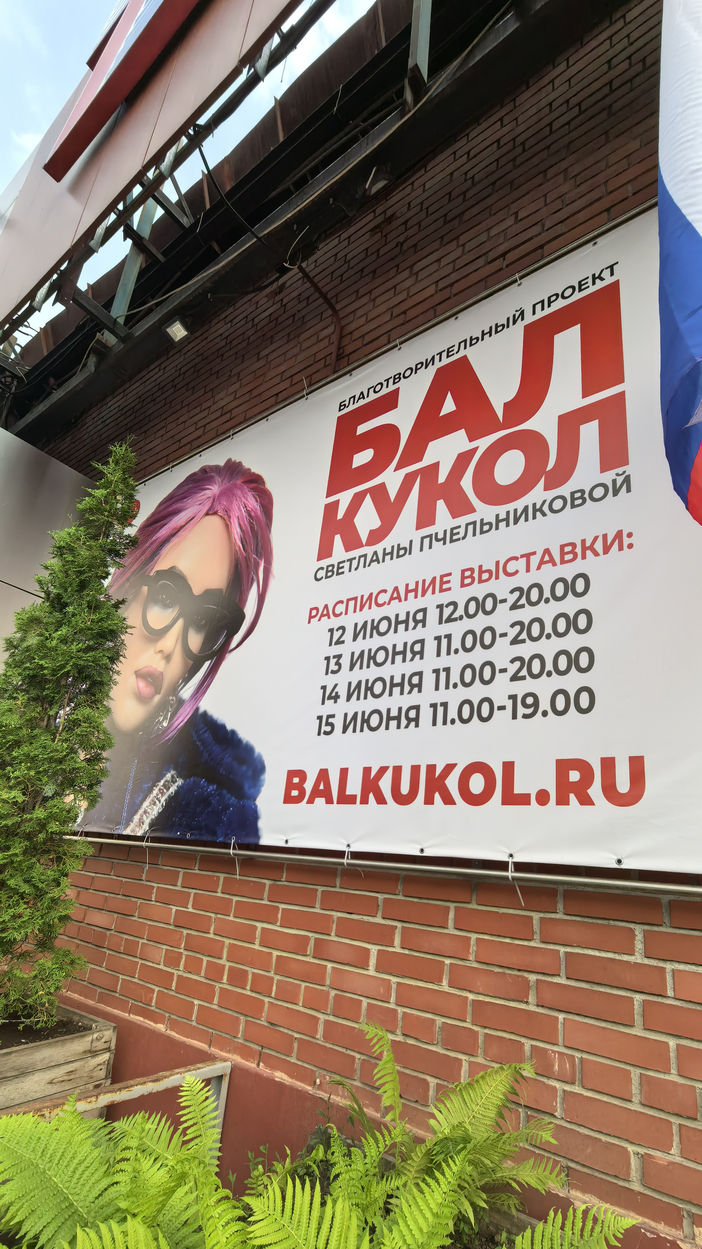 Заезд на Бал кукол 🎎 Москва Тишинка 11 июня 2025 🔴