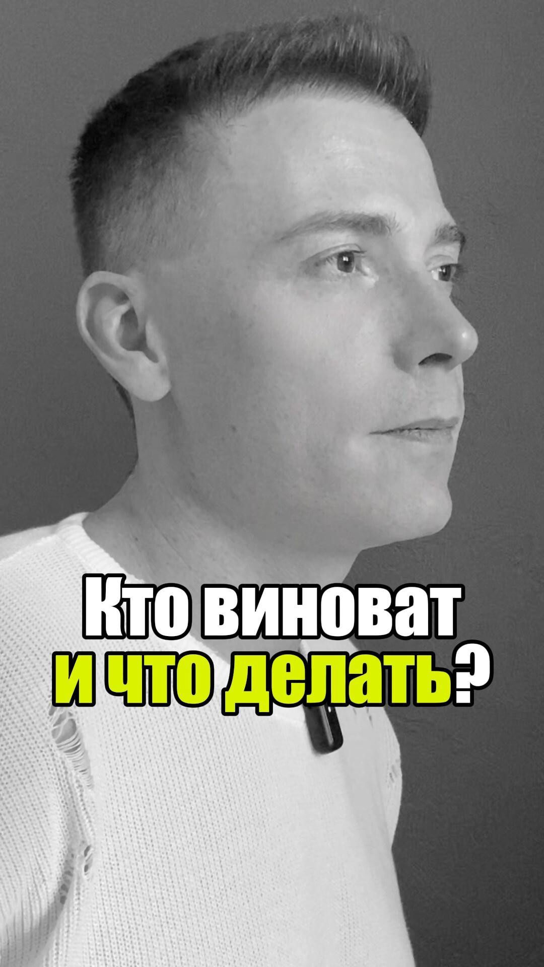 💡 Кто виноват и что делать? #уверенность #уверенностьвсебе #самооценка