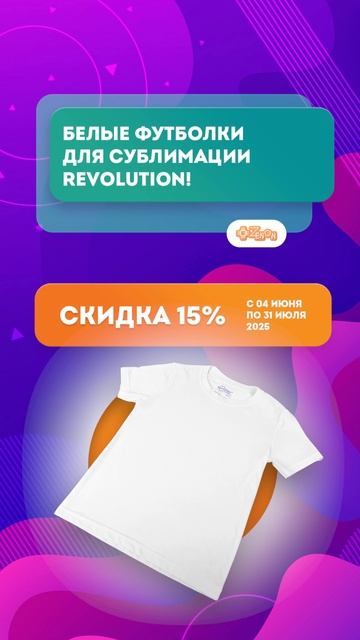 Создаём уникальный дизайн на футболках "REVOLUTION" из смесовой ткани