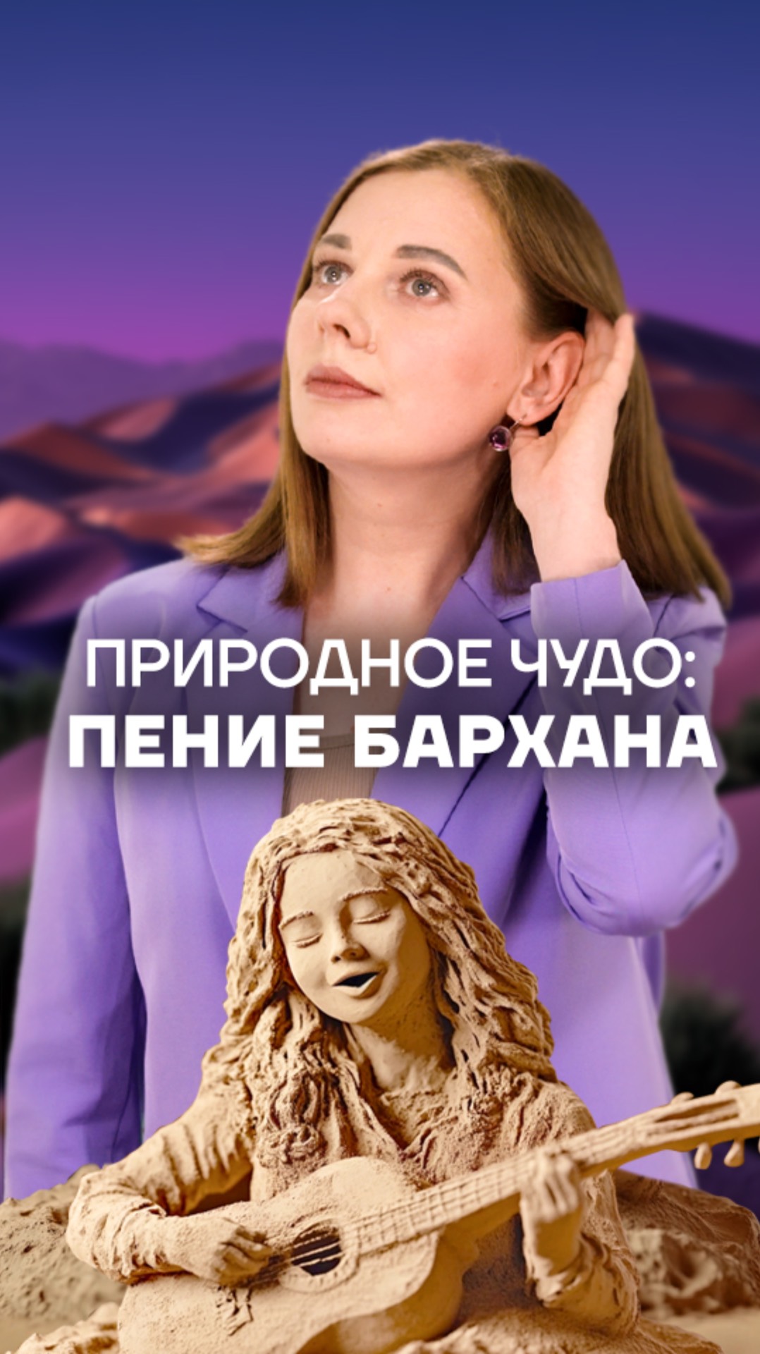 🇰🇿 ПОЮЩИЙ БАРХАН