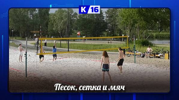 Открытый Чемпионат города по пляжному волейболу проходит в Сарове