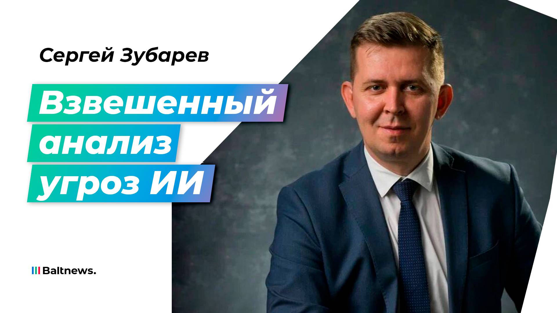 Разработчик ИИ: искусственный интеллект может казаться сознательным