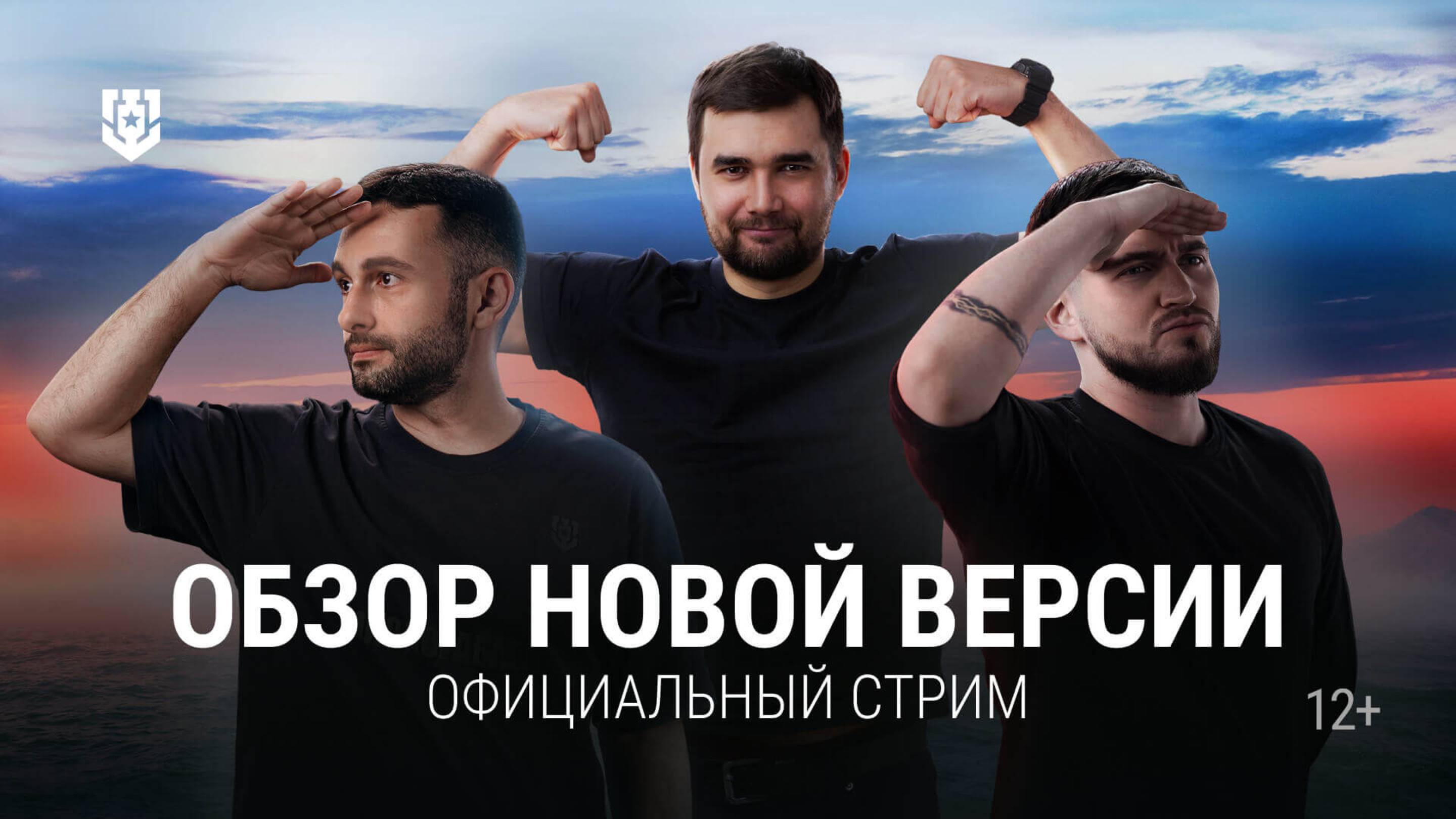 Обновление 25.6 в прямом эфире | Мир кораблей