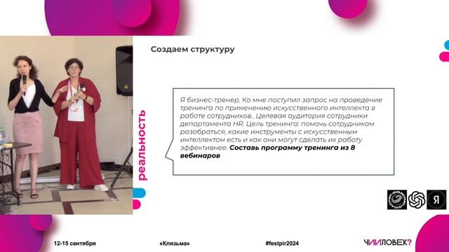 Как использовать ИИ в работе бизнес тренера? Выступле?