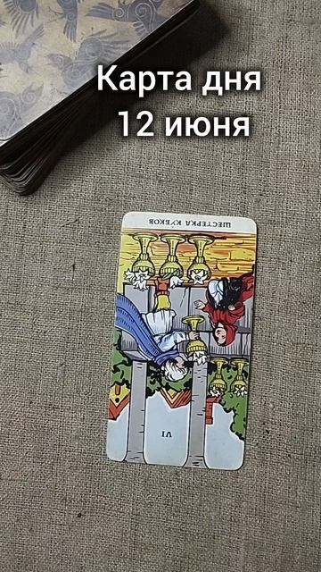 Карта дня 12 июня