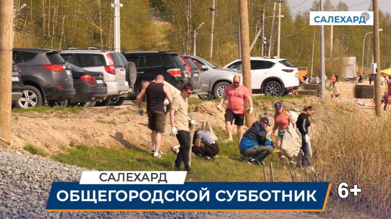 Общегородской субботник