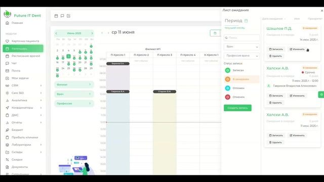 🎥 Новая версия листа ожидания в Future IT Dent