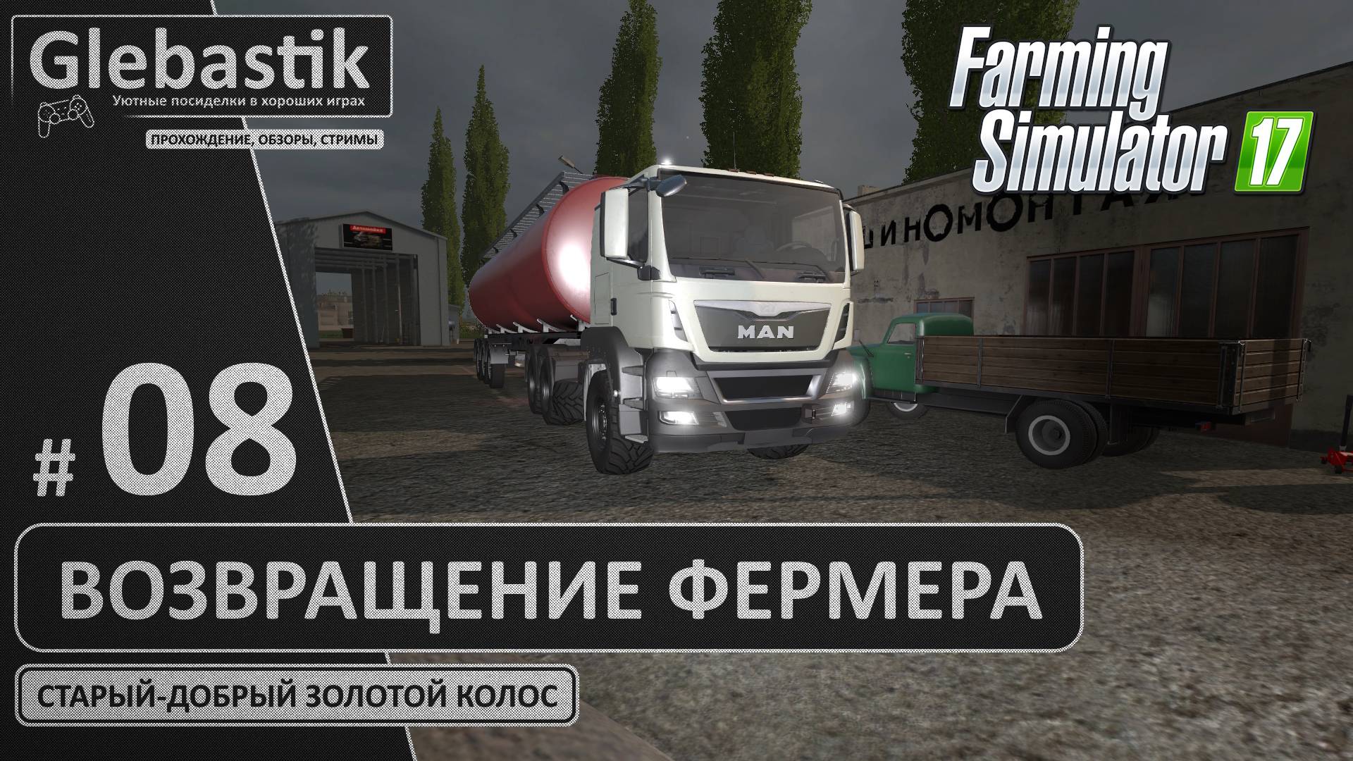 Ищем контракты для консервного завода - "Золотой Колос" на Харде (Стрим #8) // Farming Simulator 17