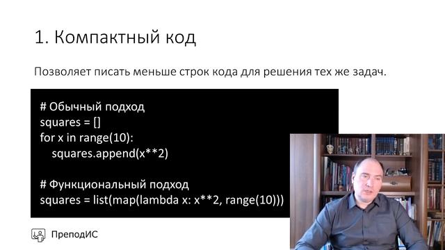Функциональное программирование в Python - принципы и пр?