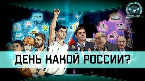 День какой России 12 июня? Что мы празднуем в этот день и почему это важно