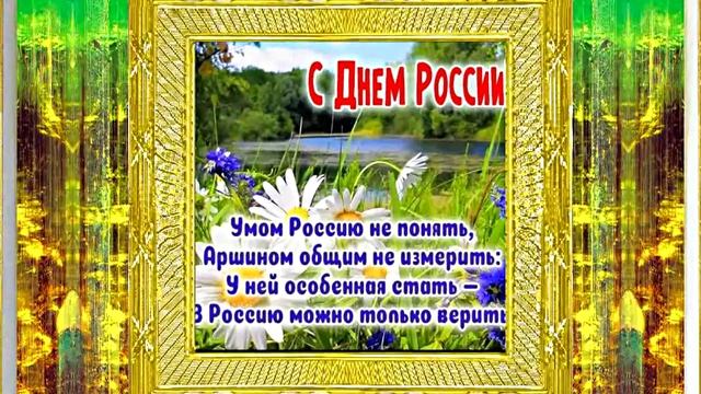 Поздравление с Днём России 4 от Киностудии Мудрого Кота Тимофея!!!