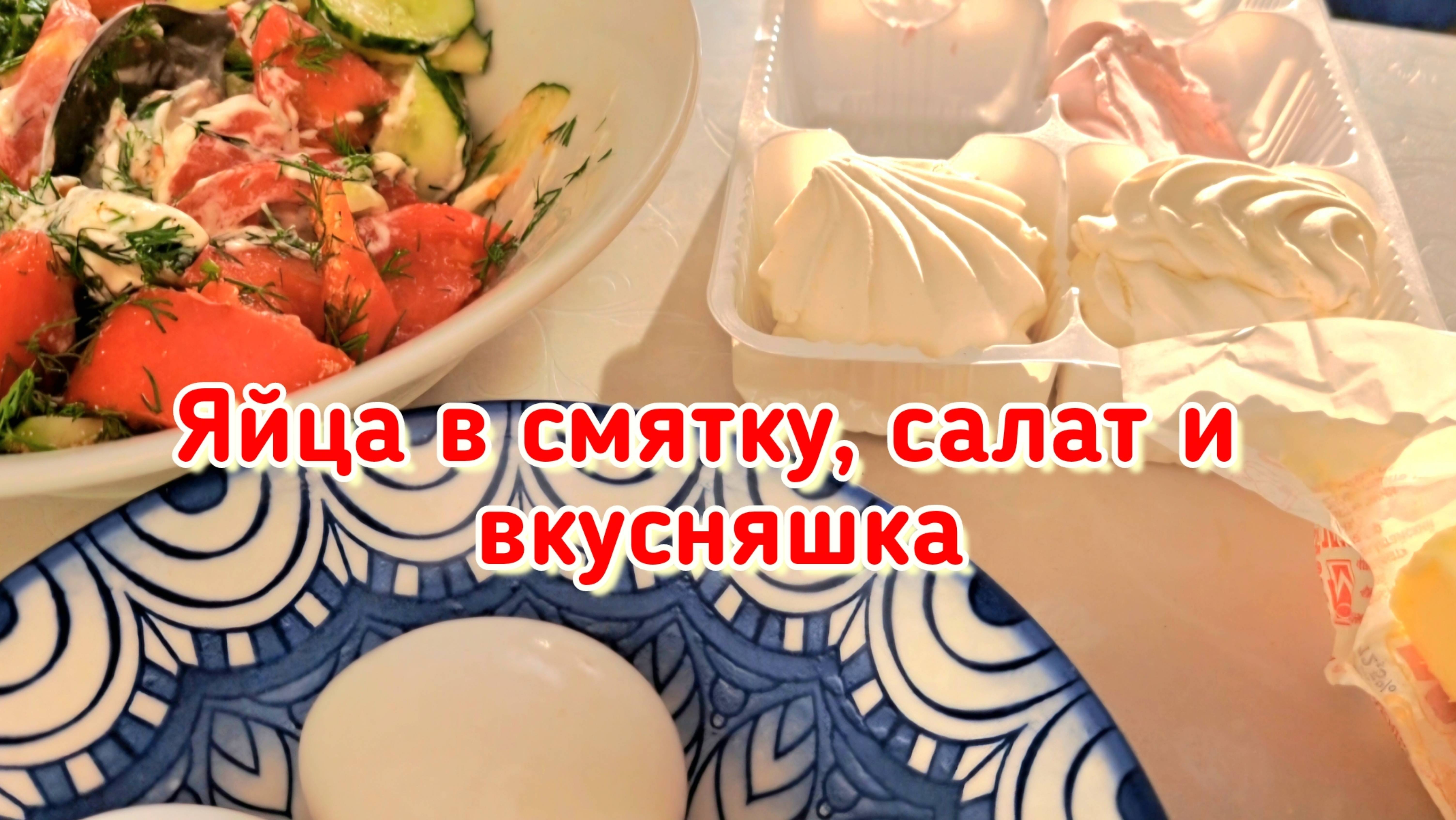 Мой завтрак