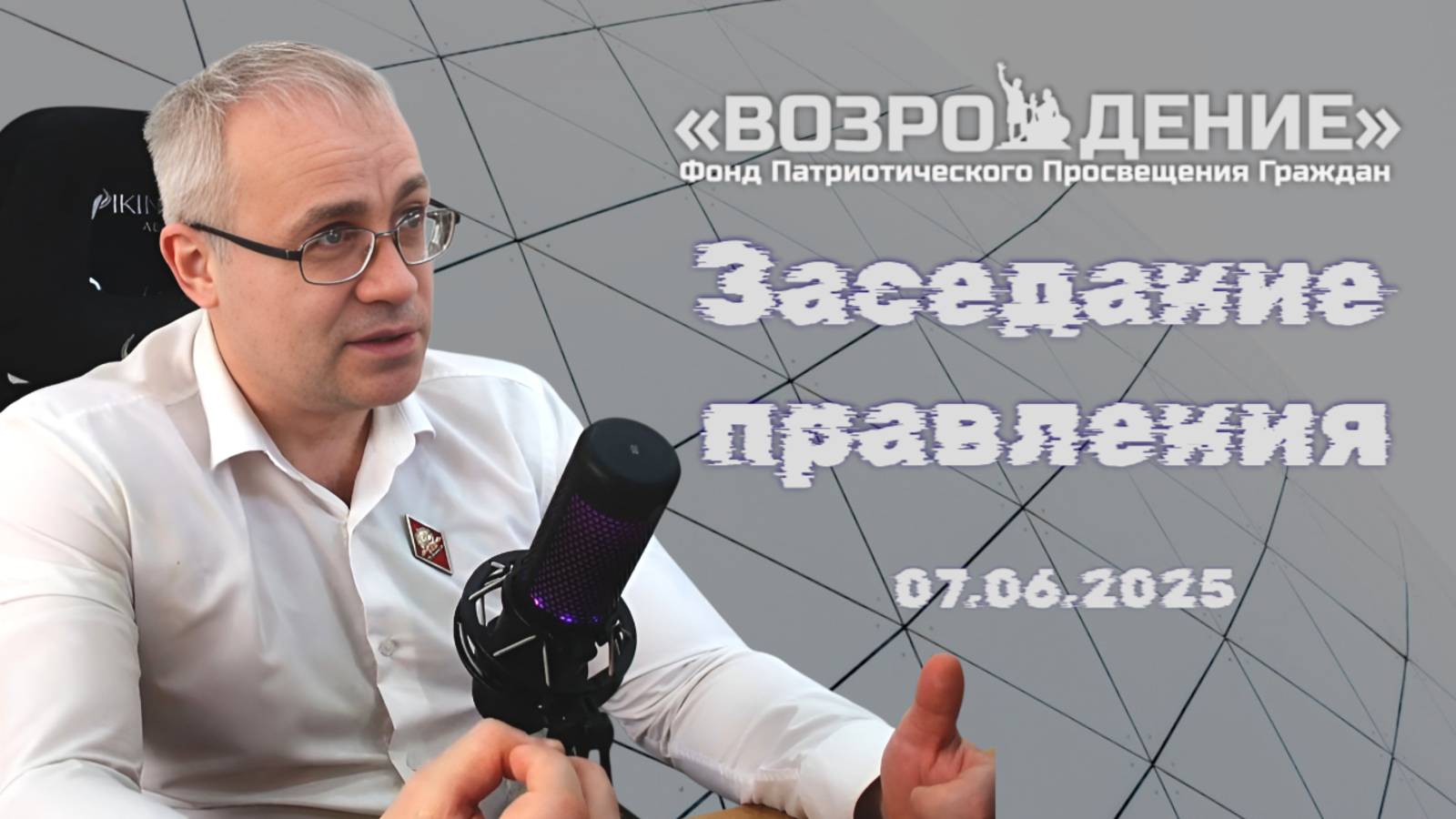 Заседание правления фонда "Возрождение" по вопросам СМИ - Максим Нургалеев