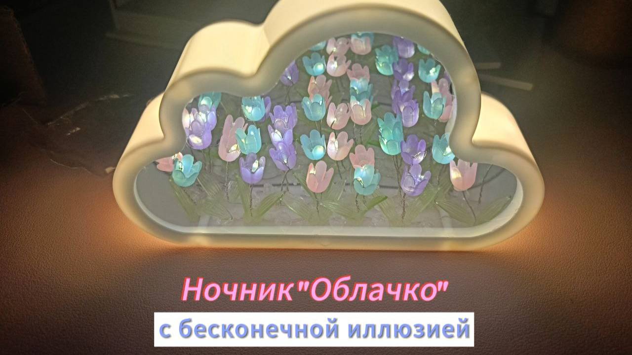 ✨ Волшебное Облако света — как сделать Ночник с бесконечными цветовыми иллюзиями.