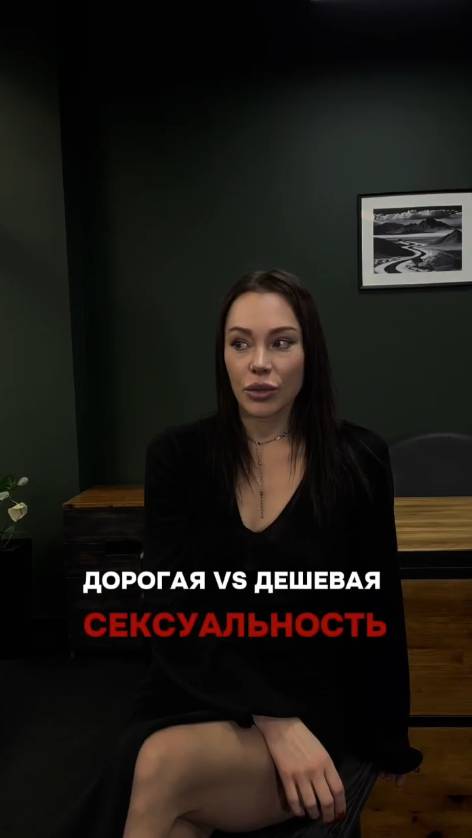 Дорогая VS дешевая сексуальность