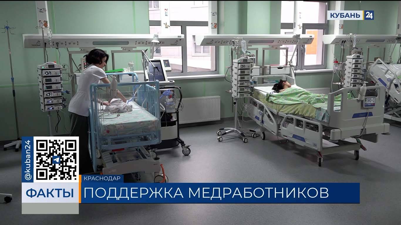 В 2025 году на поддержку медиков и педагогов выделили 750 млн рублей на Кубани