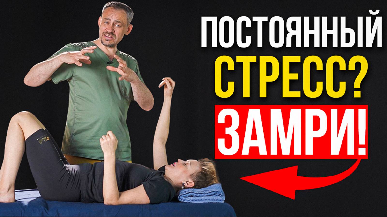 Твоё тело ВЫКЛЮЧАЕТСЯ, чтобы ИСЦЕЛИТЬСЯ. Практика замирания тела