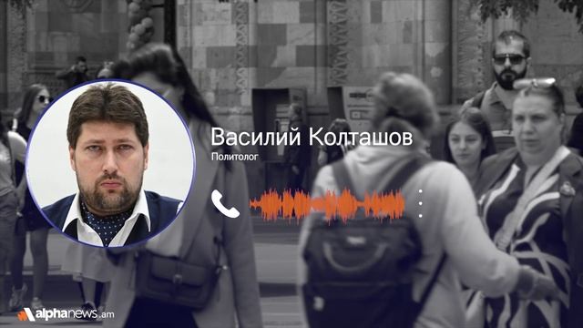 Пашиняну надо, чтобы внутри армянского общества не было сил, способных изменить ситуацию: Колташов