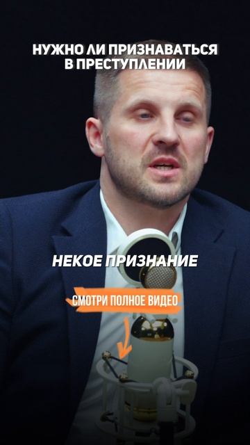 Не нужно ПРИЗНАВАТЬСЯ . Секреты уголовного адвоката.