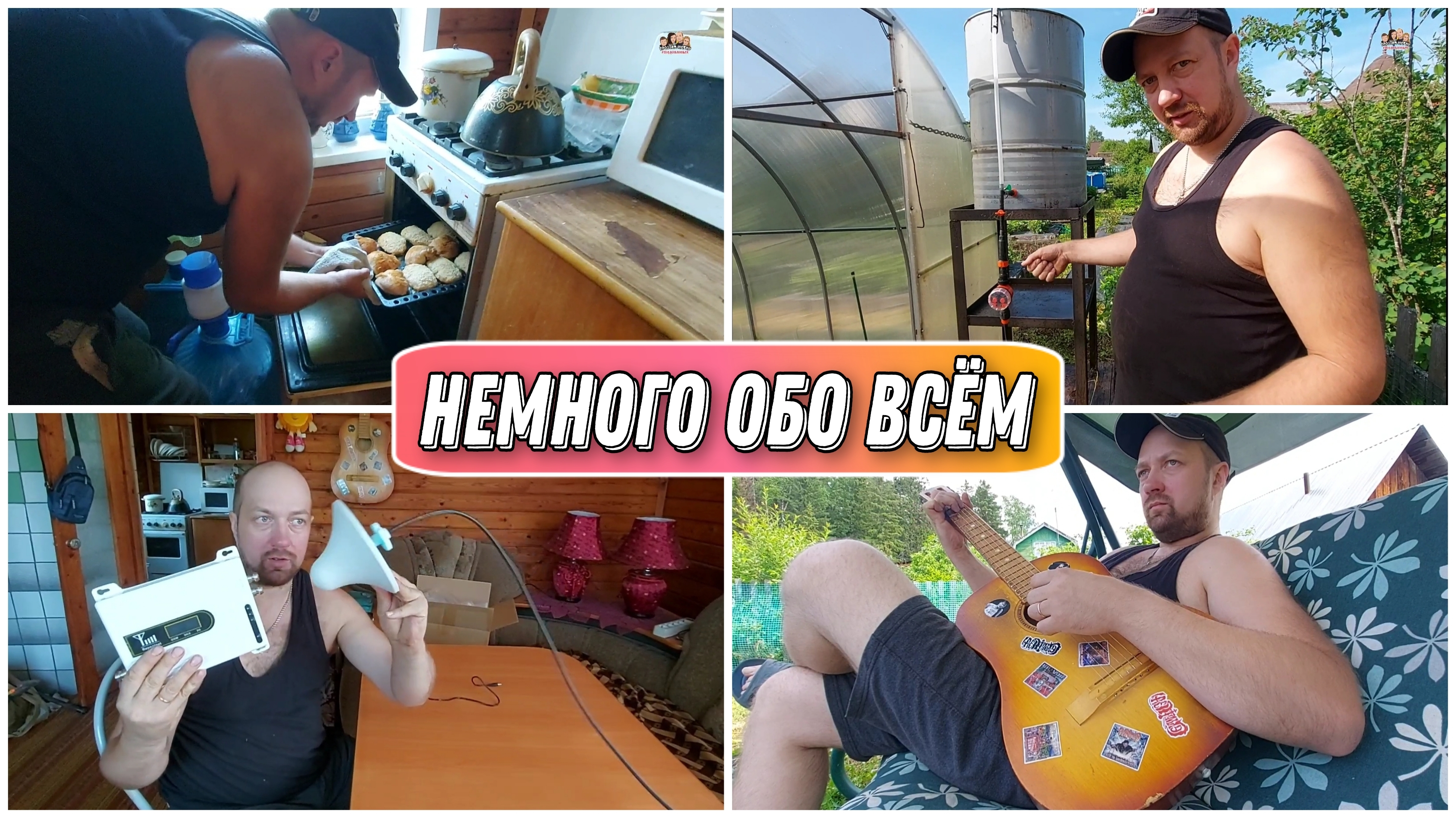 ВЛОГ! Ждём гостей🙂/Небольшая доработка капельного полива🔥/Усилитель сотовой связи/Что нового у нас