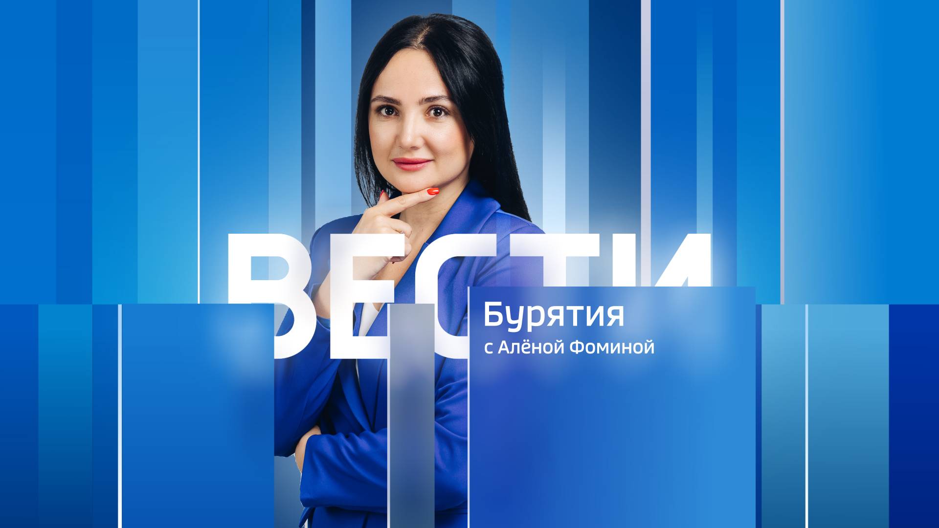 Вести Бурятия. 20-00 Эфир от 11.06.2025