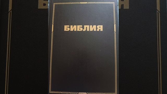 План чтения Библии 11июня 2025 г