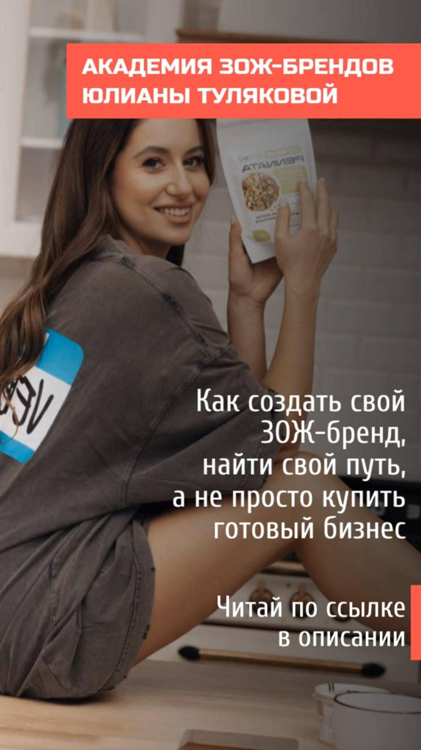 Как создать свой ЗОЖ-бренд, найти свой путь, а не просто купить... #бизнес #мотивация #бизнесидея