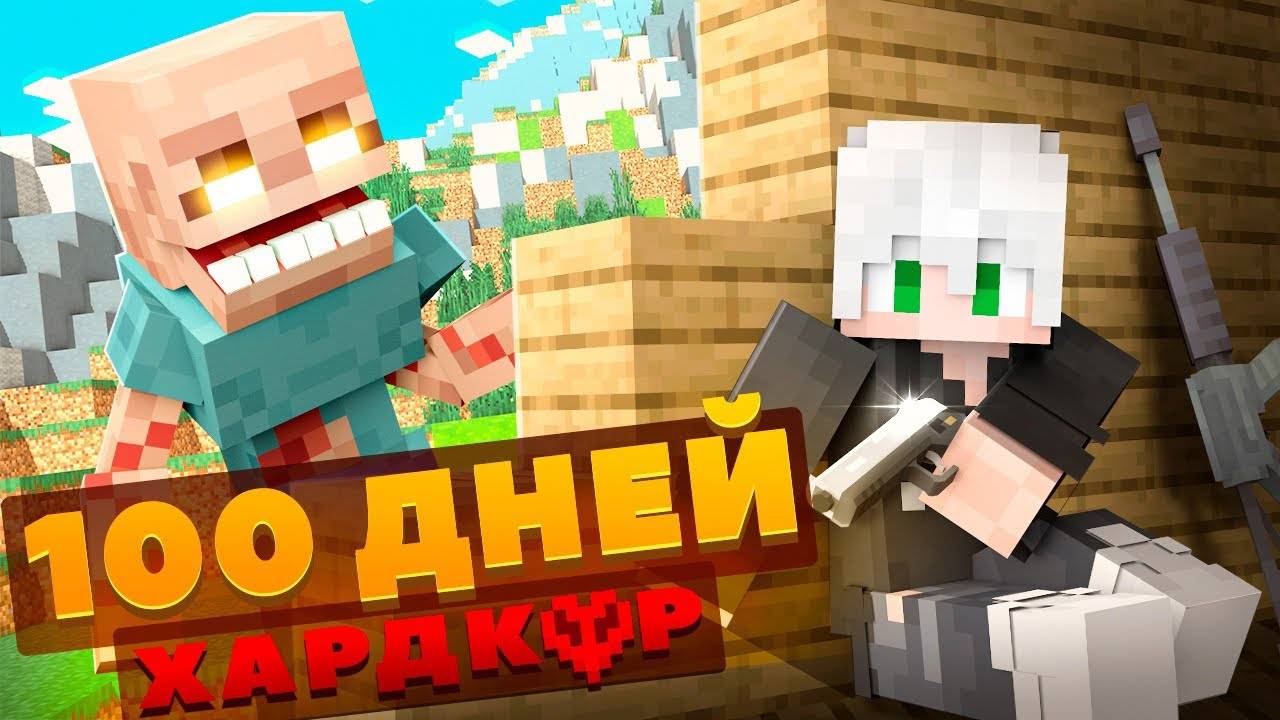 ЛЮДИ против ПАРАЗИТОВ!100 ДНЕЙ ВЫЖИВАНИЯ В ЗОМБИ АПОКАЛИПСИСЕ МАЙНКРАФТ!