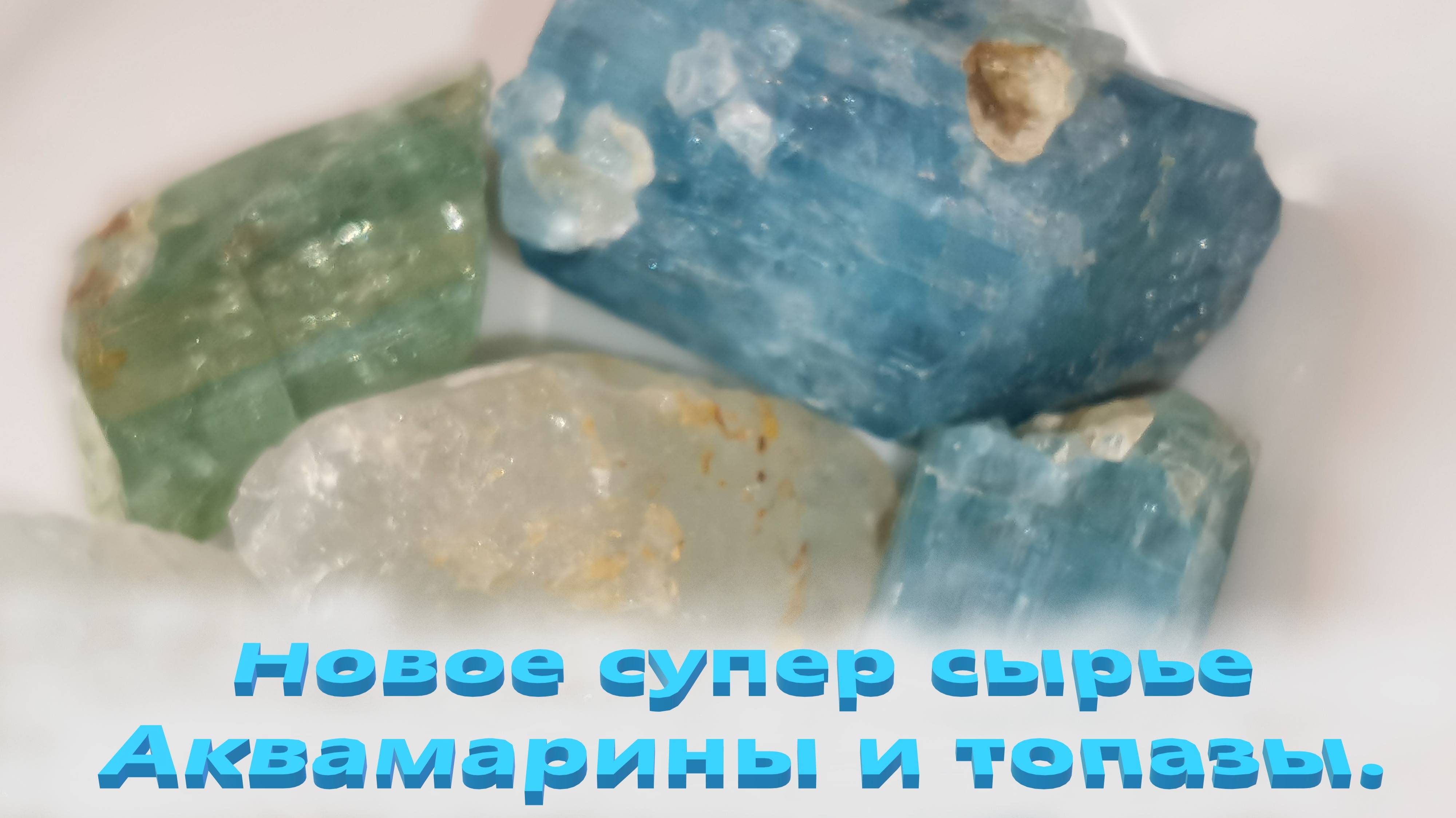 Новое сырье. Распаковка.