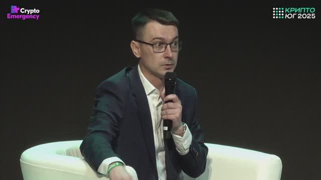 Выступление Дениса Балашова, управляющего партнера Skycapital на дискуссии форума КриптоЮг 2025