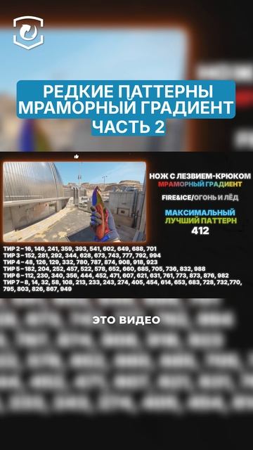 3FIRE&ICE НА СКИНЕ МРАМОРНЫЙ ГРАДИЕНТ В КС 🔥 #cs2 #csgo #skins #steam #game