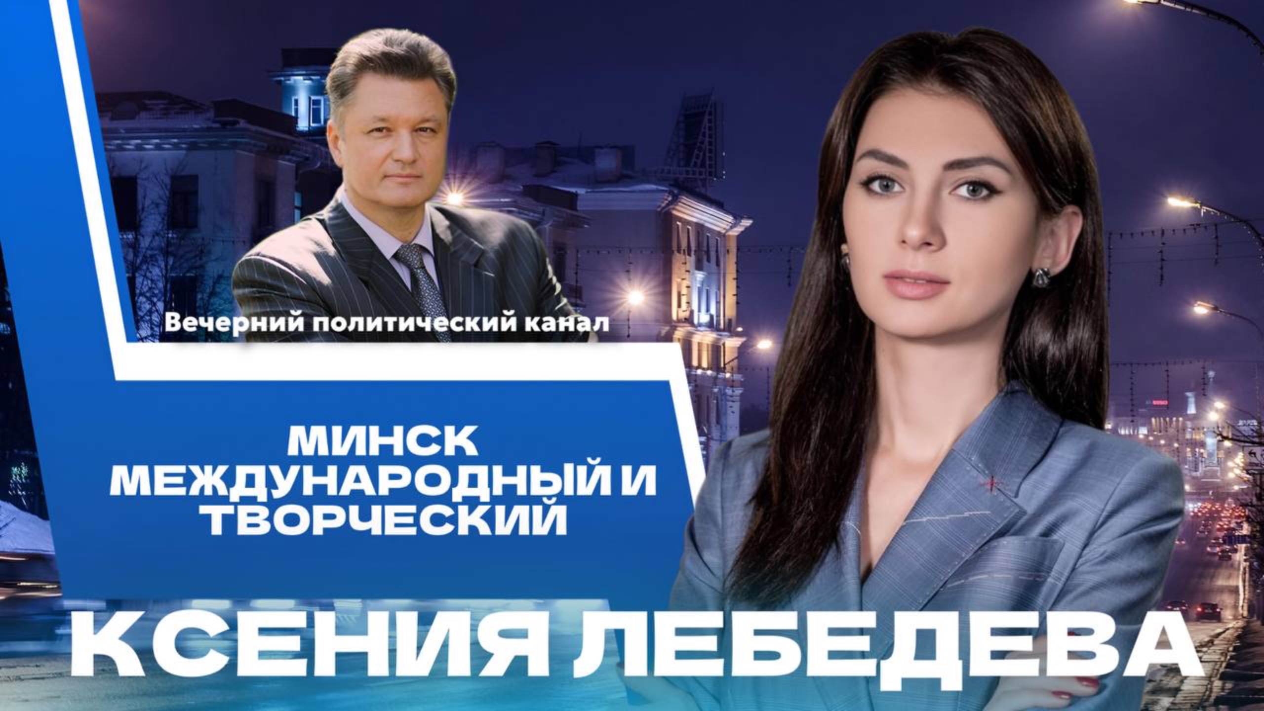 ⚡️Новый драйвер развития Минска, протесты в США, новый обмен пленными и ссора Трампа с Маском