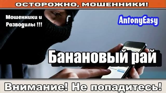 Мошенники звонят по телефону / Водоканал и озон доставка ( сборник ).