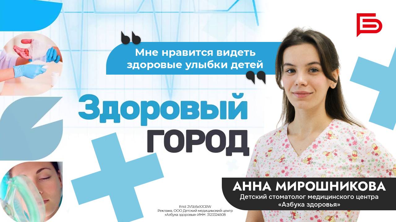 Детская стоматология | Здоровый город