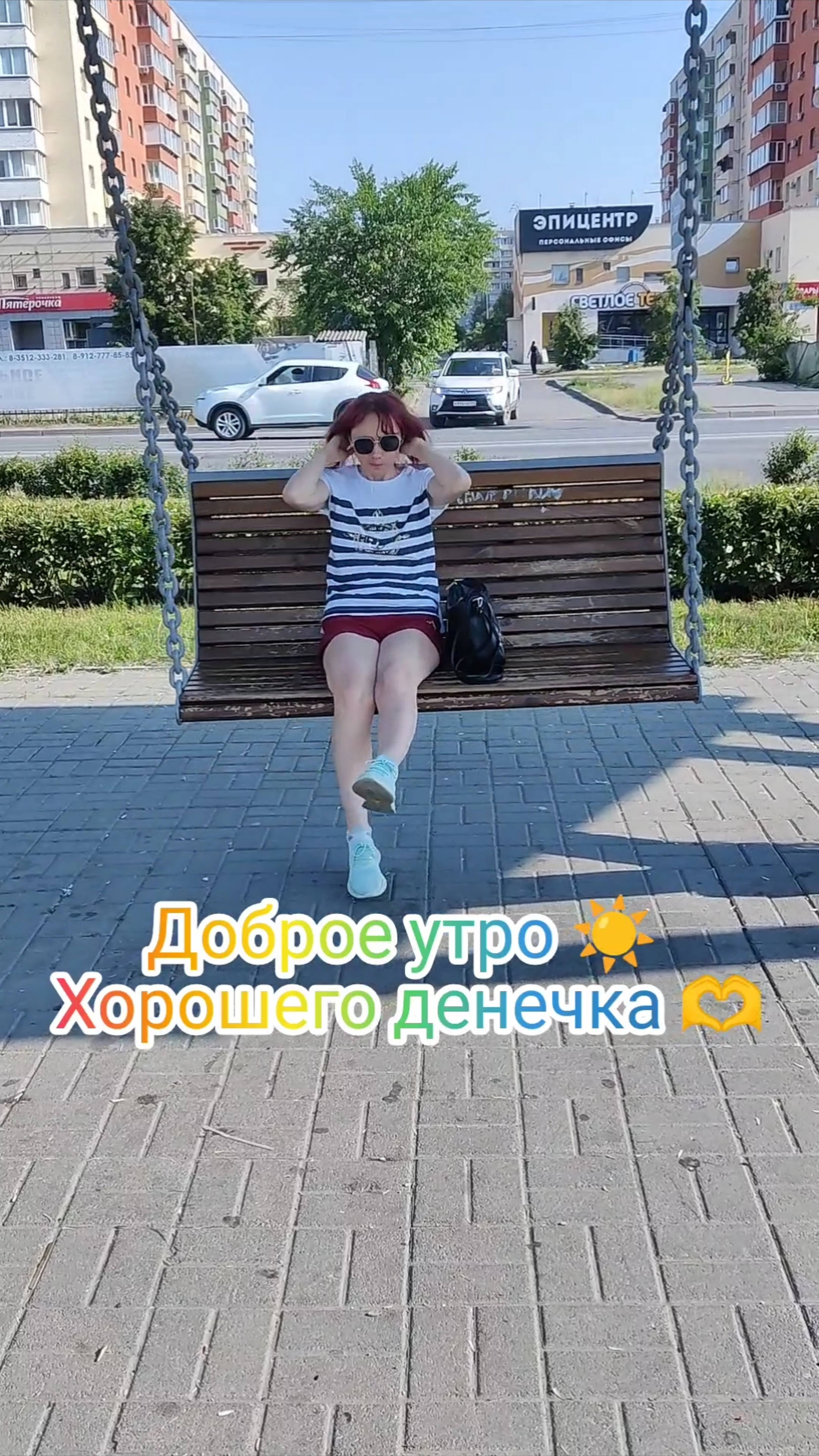 Доброе утро на качелях