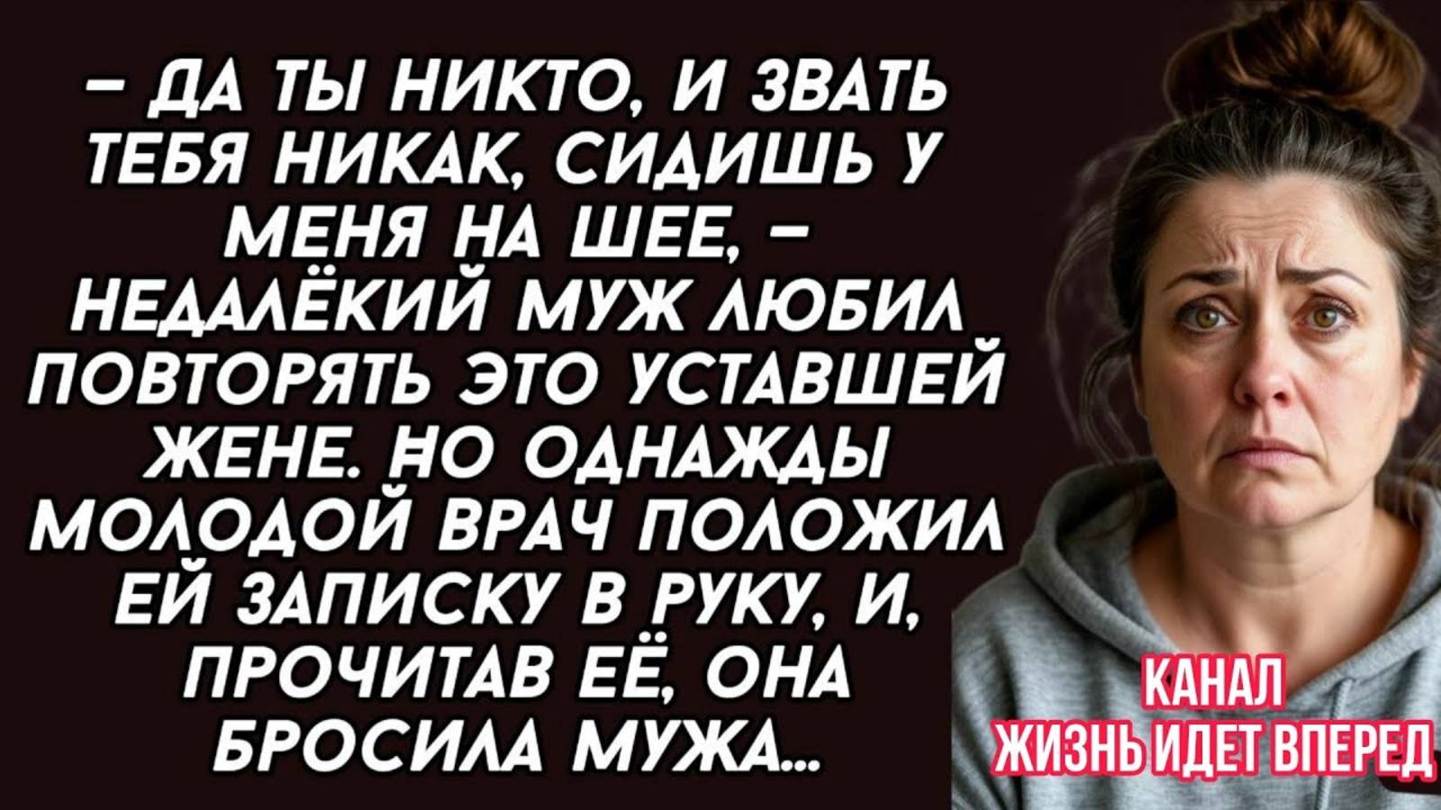 Однажды молодой врач положил ей записку в руку, и, прочитав её, она бросила мужа.